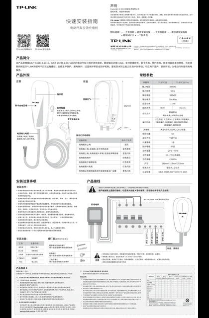 TP-LINK TL-EVC11 Pro V1.0